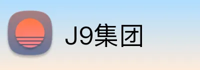 J9集团 logo