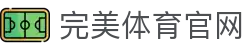 完美体育·完美官方网站-完美online(中国)